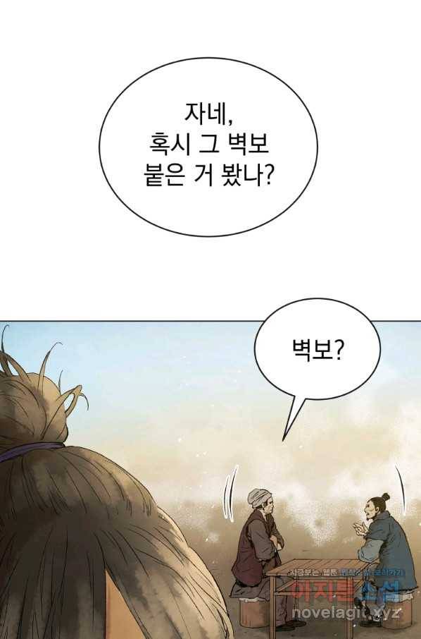 삼국지 여포전 49화 87