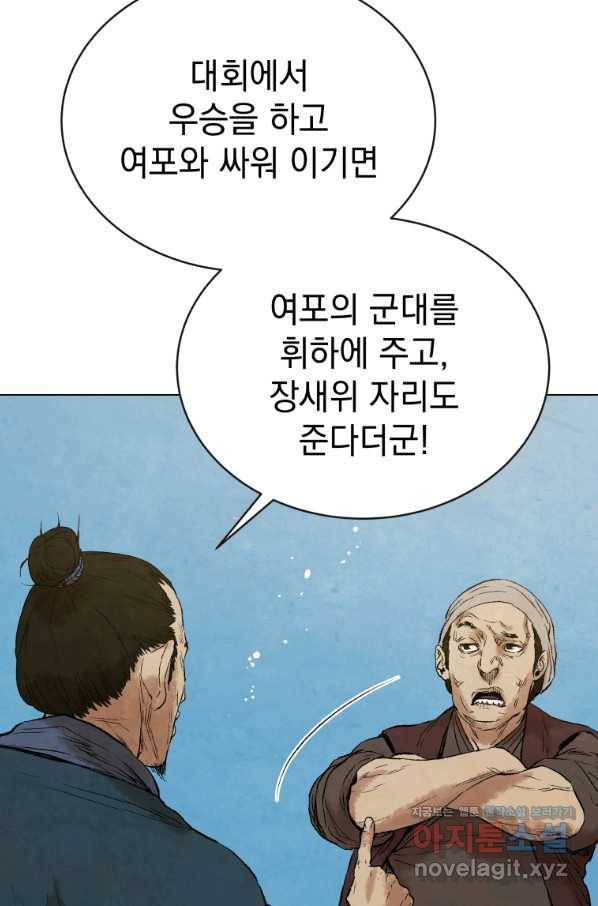 삼국지 여포전 49화 90