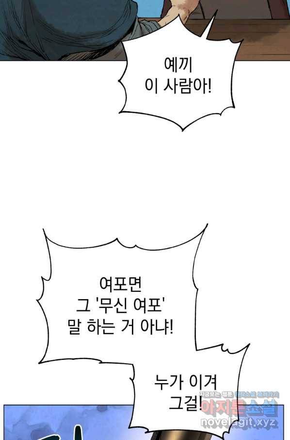 삼국지 여포전 49화 91