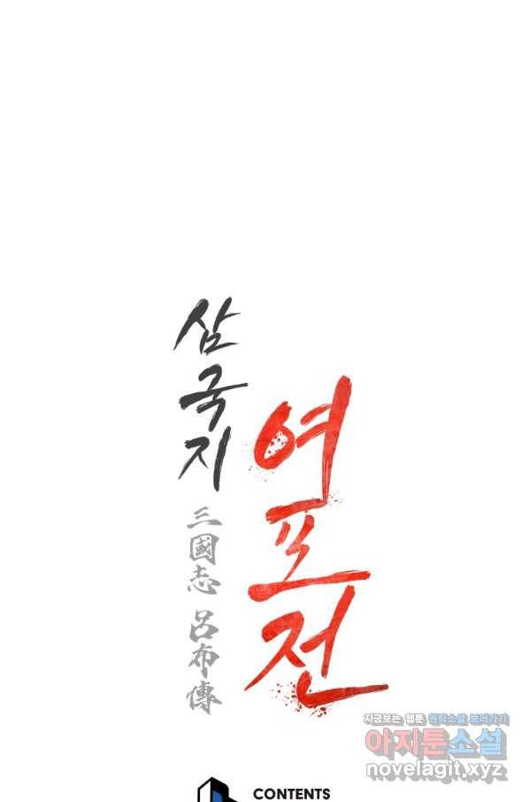 삼국지 여포전 49화 99