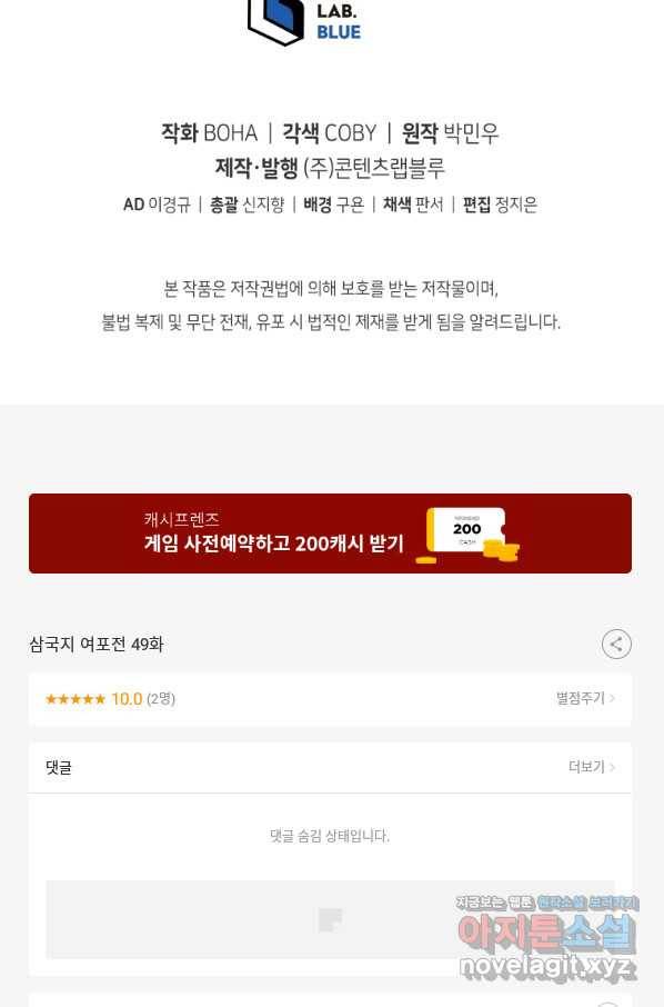 삼국지 여포전 49화 100