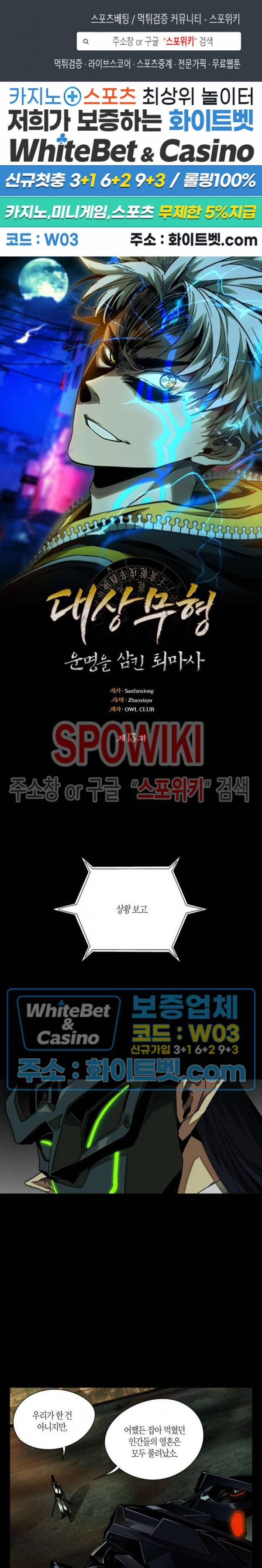 대상무형 : 운명을 삼킨 퇴마사 13화 1