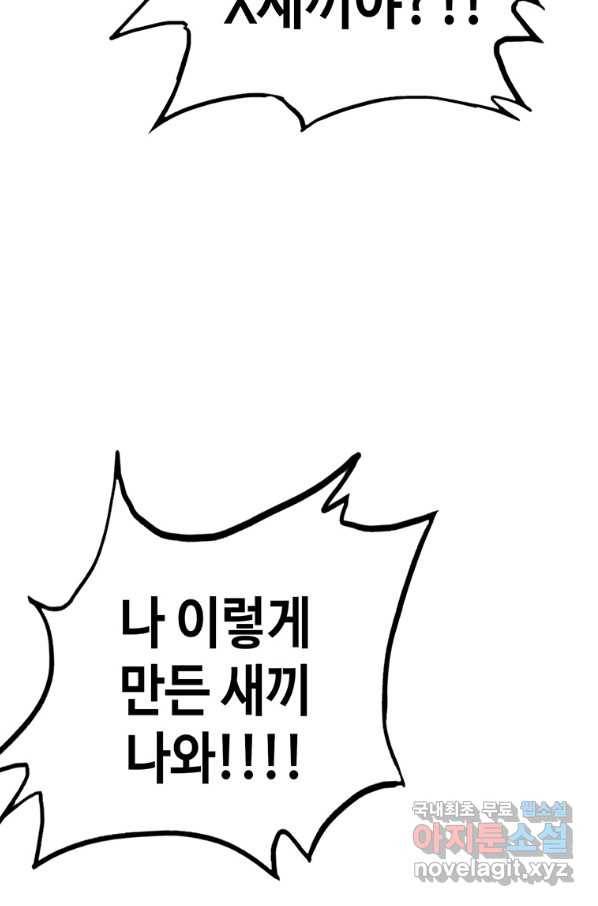귀싸대기 31화 8