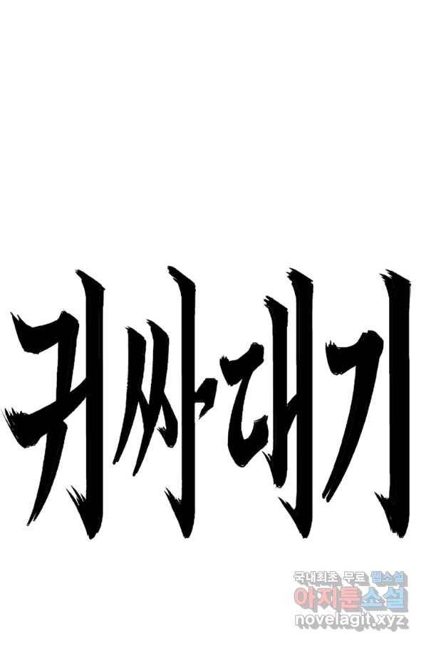 귀싸대기 31화 24