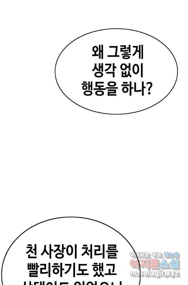 귀싸대기 31화 31