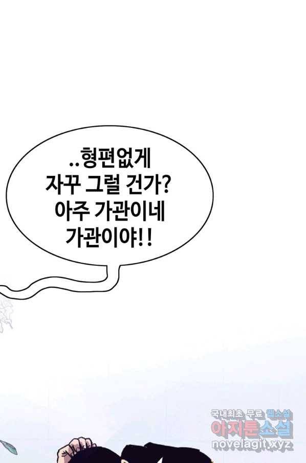 귀싸대기 31화 43