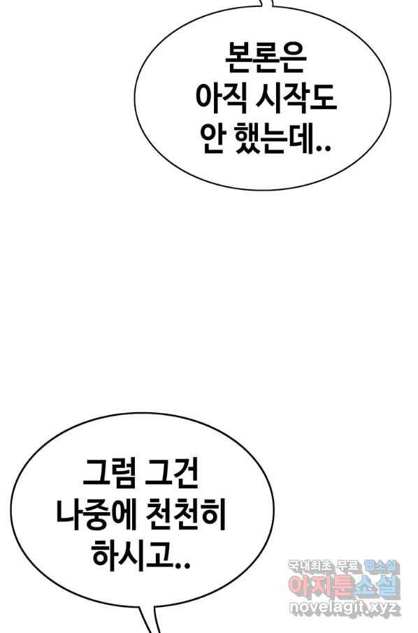 귀싸대기 31화 52