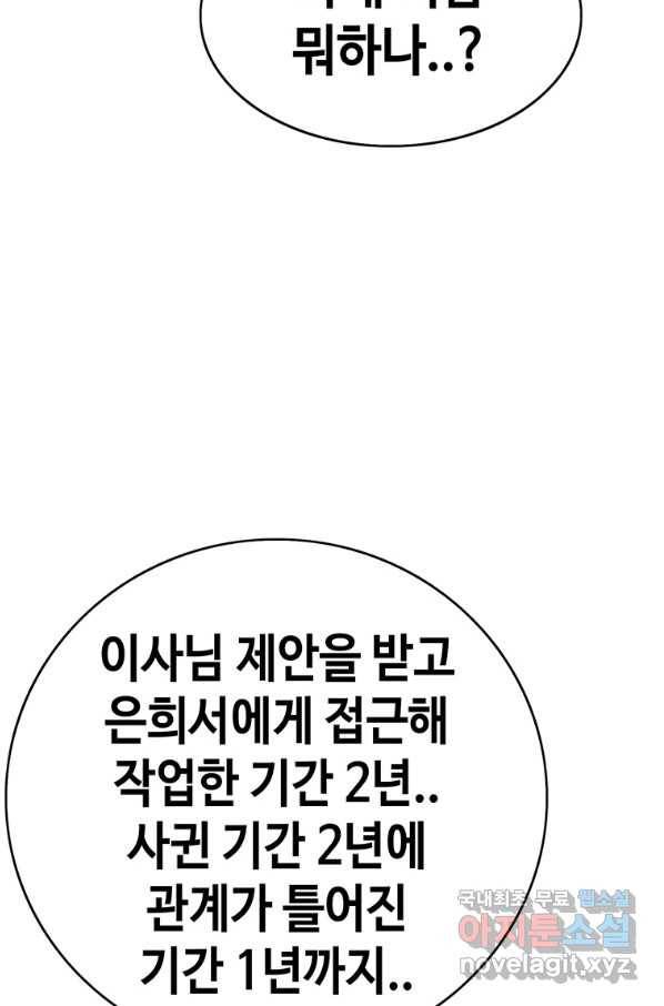 귀싸대기 31화 78