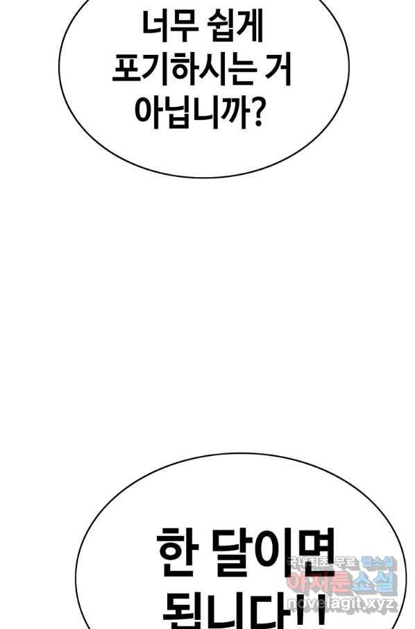 귀싸대기 31화 82