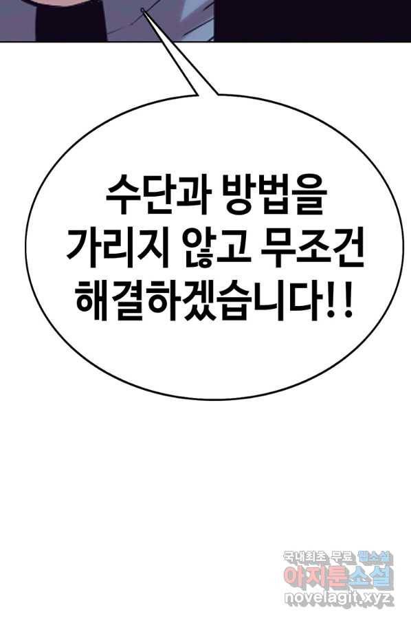 귀싸대기 31화 84