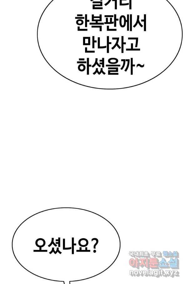 귀싸대기 31화 109