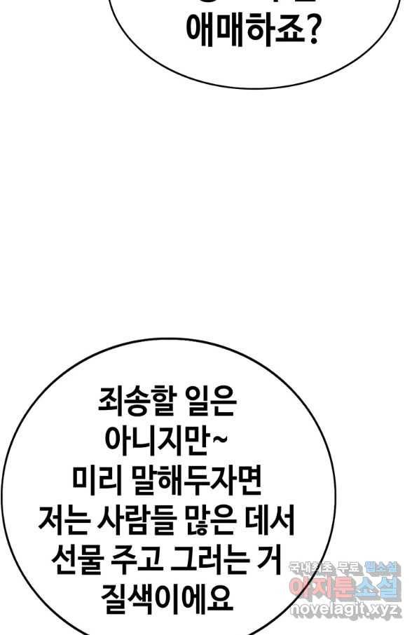 귀싸대기 31화 111