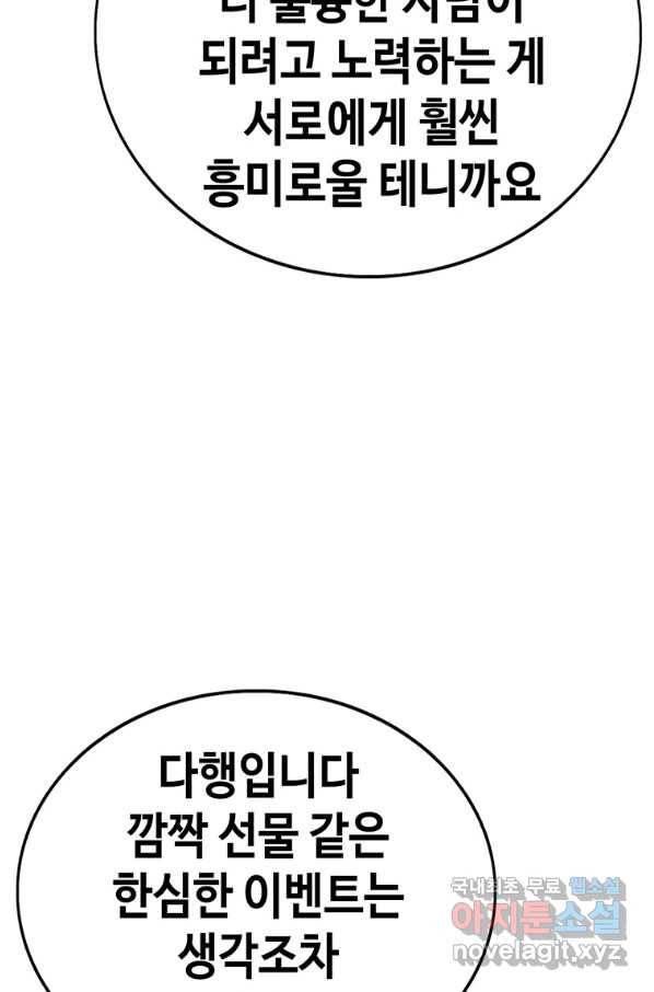 귀싸대기 31화 113