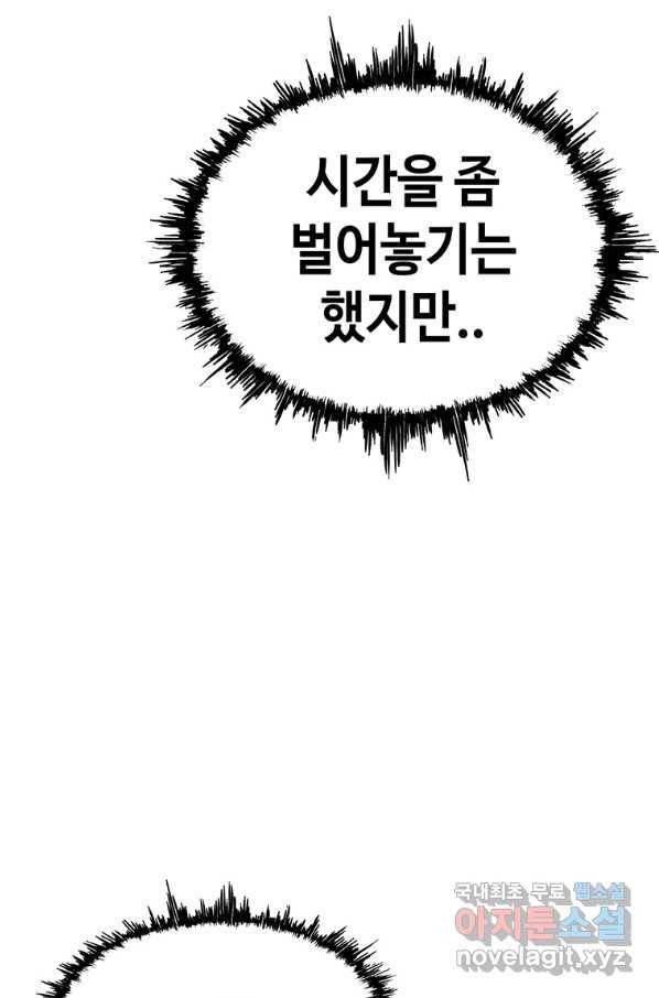 귀싸대기 31화 133