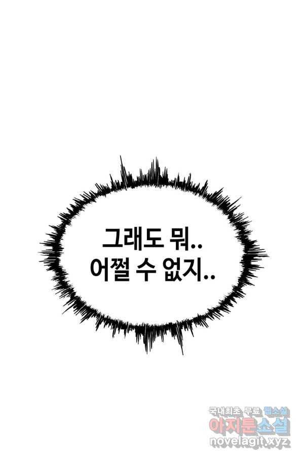 귀싸대기 31화 150