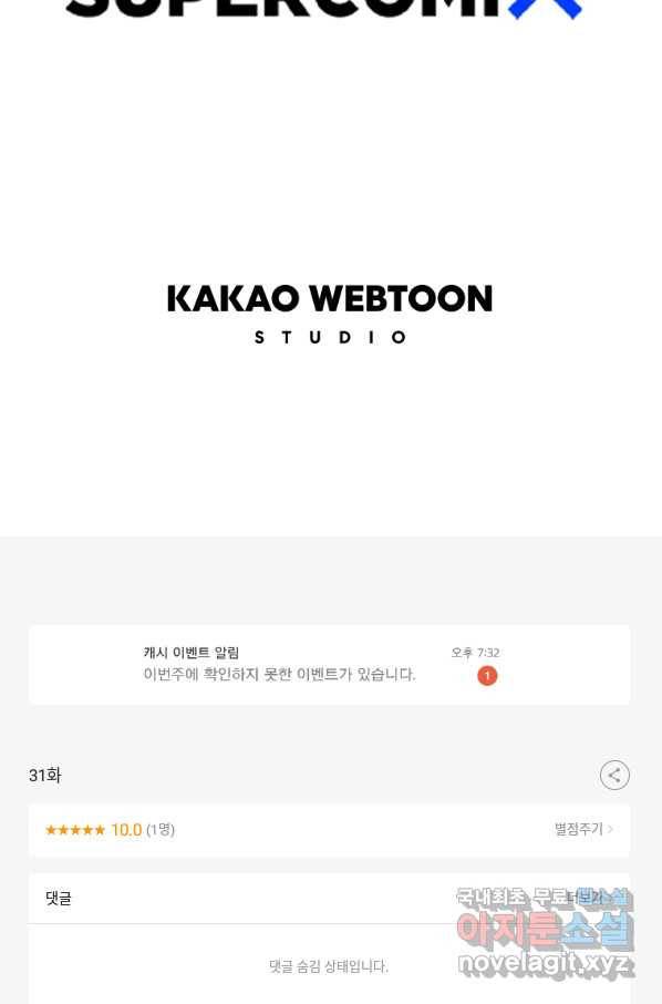 귀싸대기 31화 184