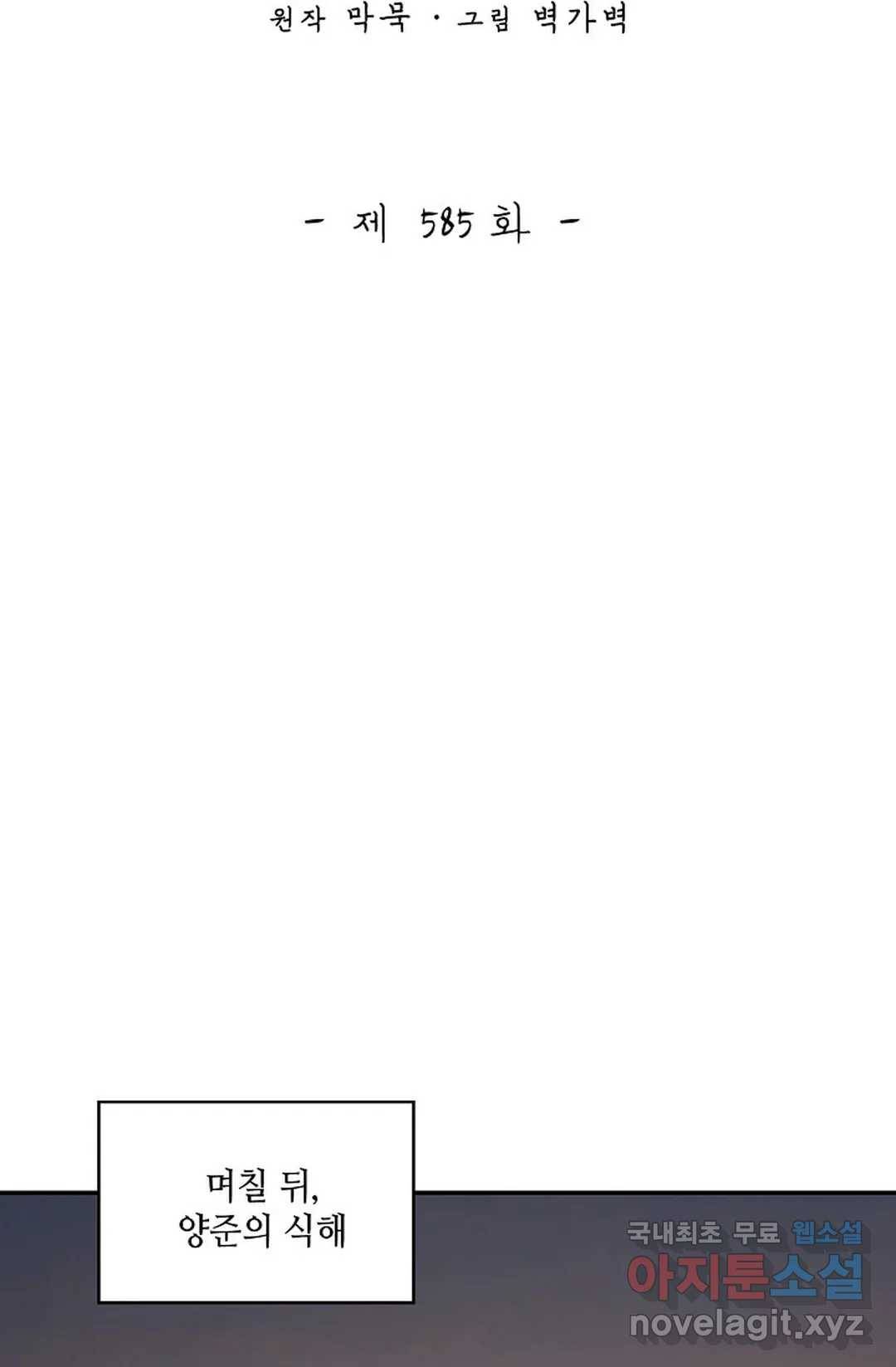 무련전봉 585화 2