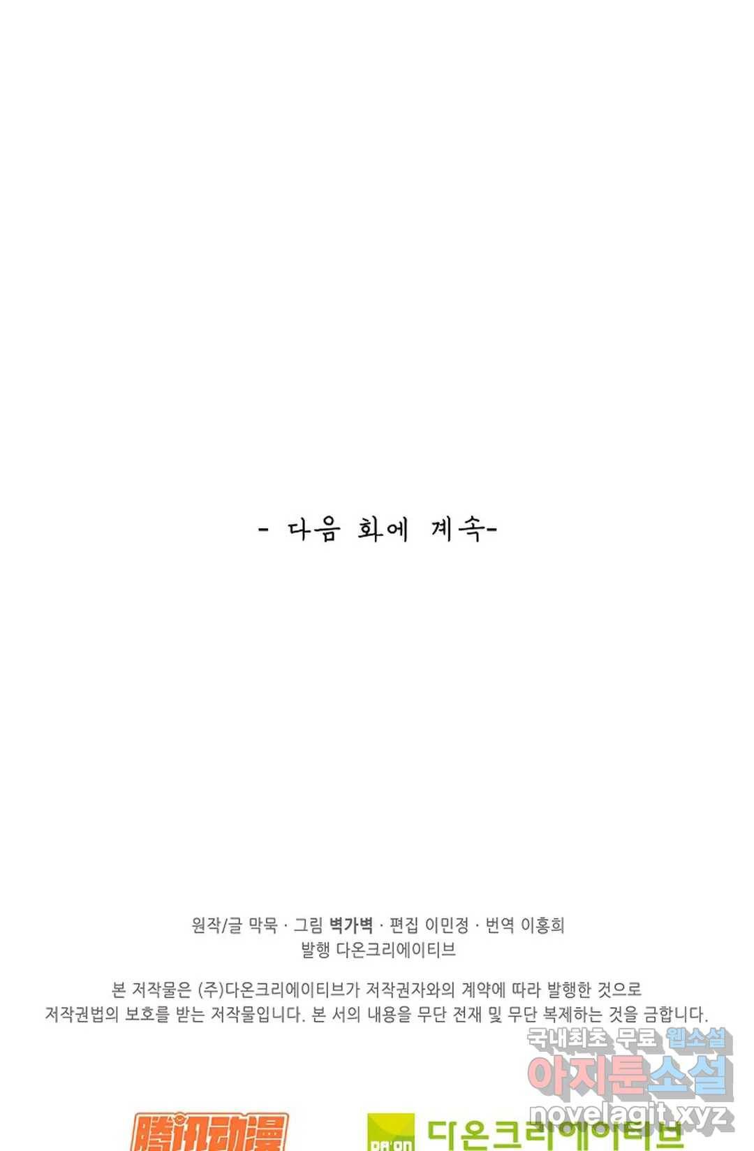 무련전봉 585화 66