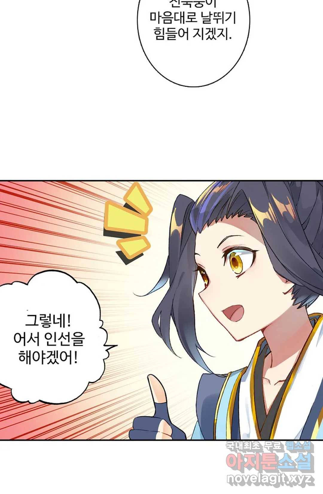원존: 용의 비상 356화 2
