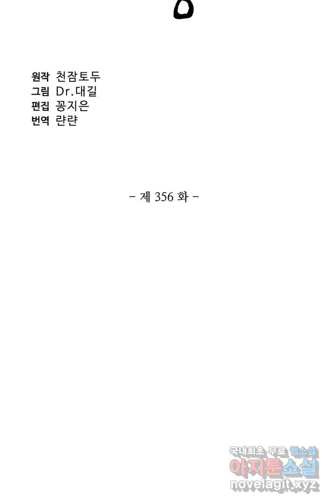 원존: 용의 비상 356화 6