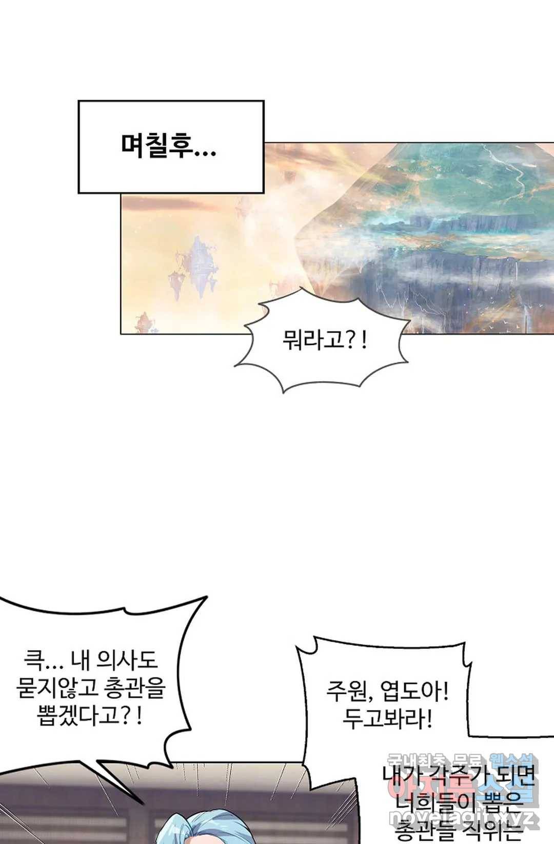 원존: 용의 비상 356화 7