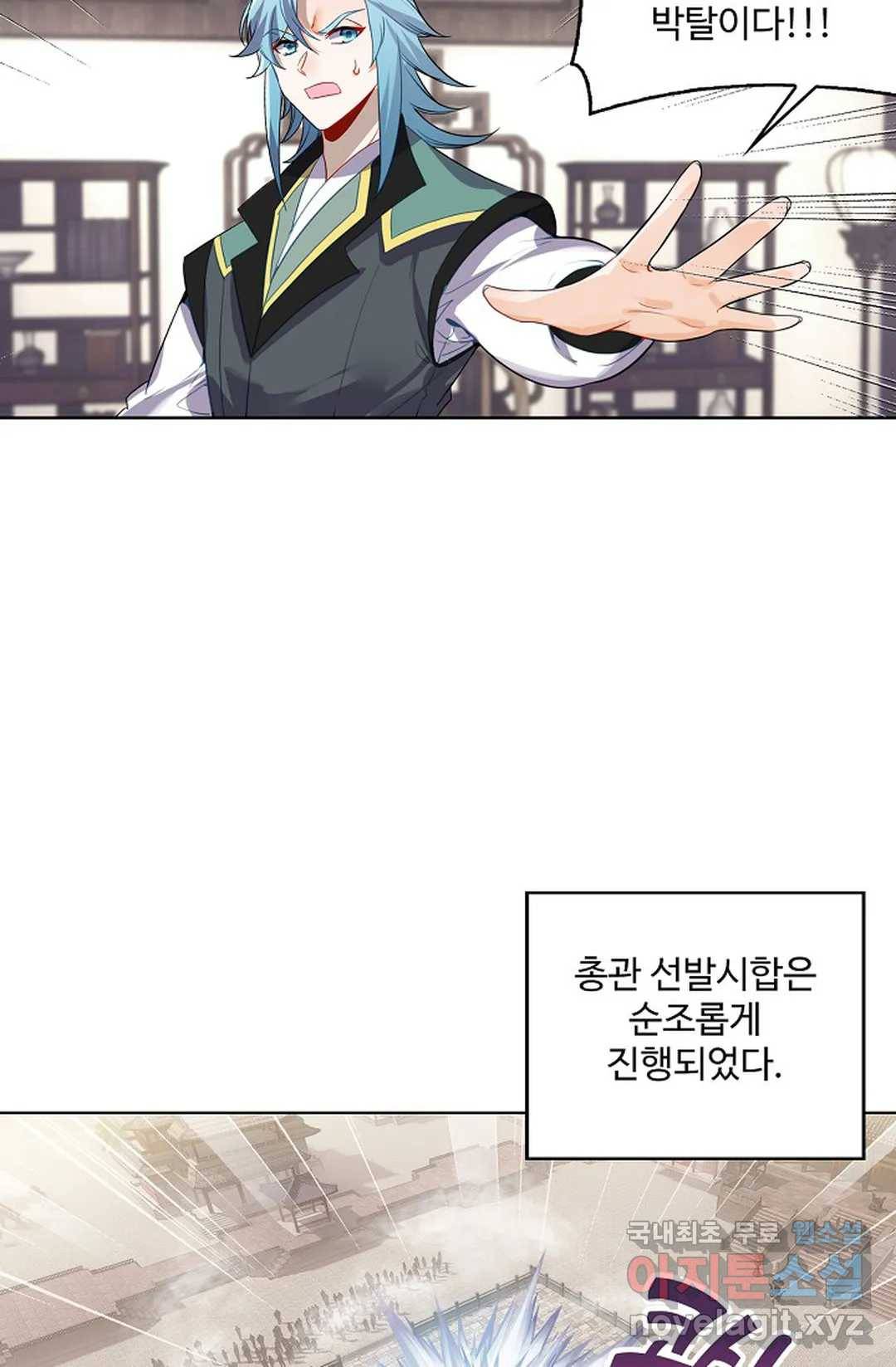 원존: 용의 비상 356화 8