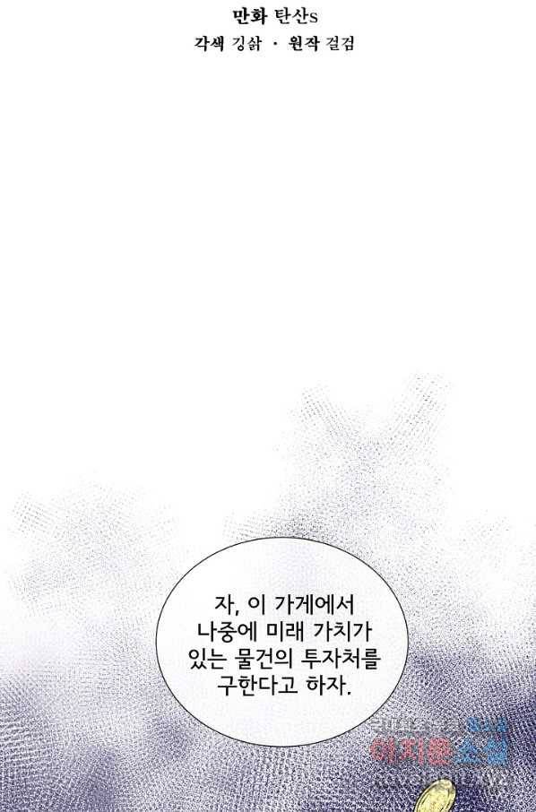 여주를 믿지 마세요 8화 3