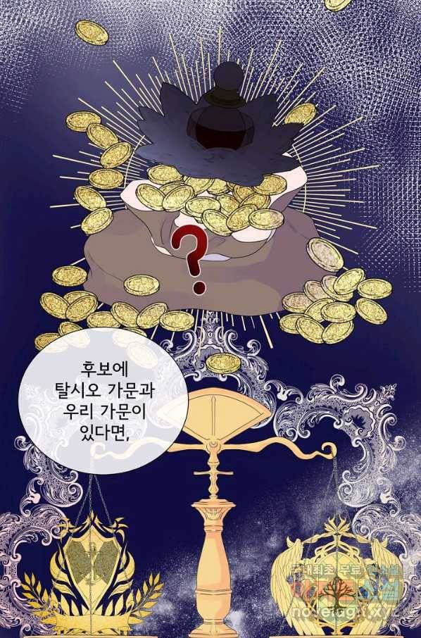 여주를 믿지 마세요 8화 4