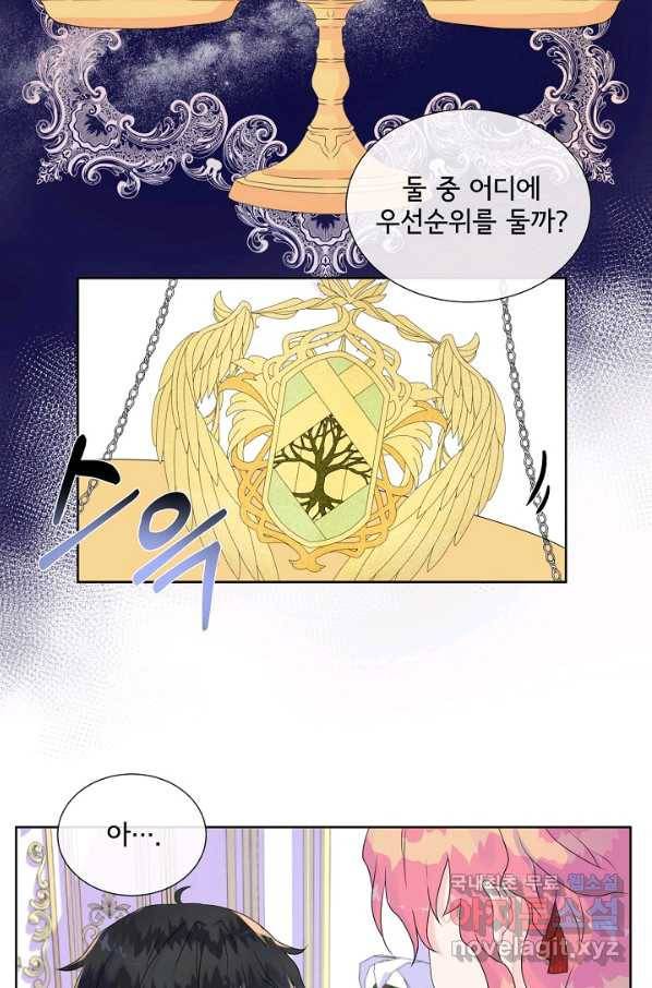 여주를 믿지 마세요 8화 5