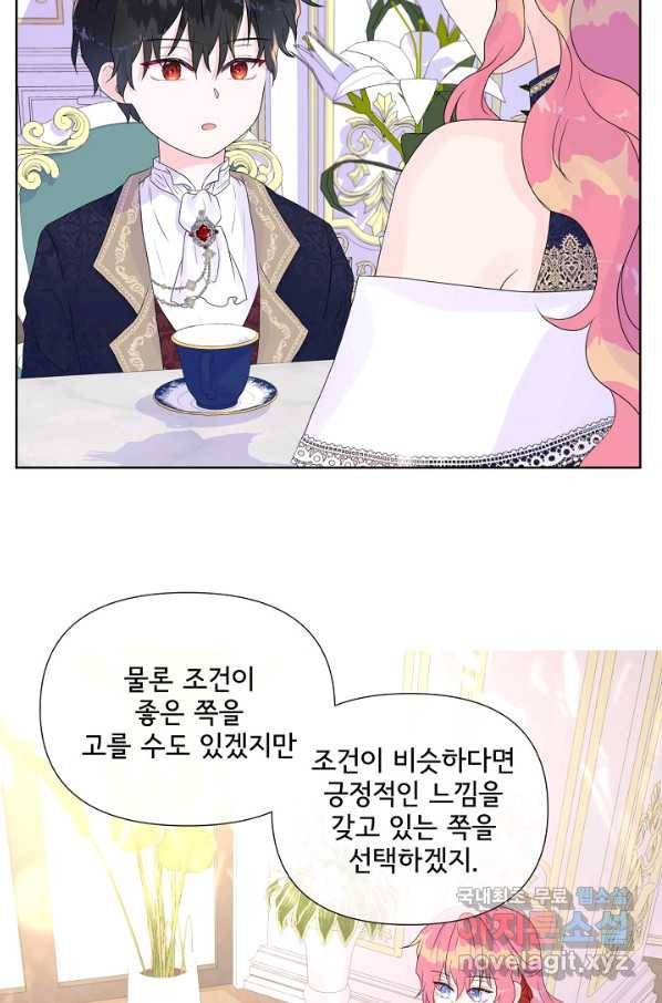 여주를 믿지 마세요 8화 6