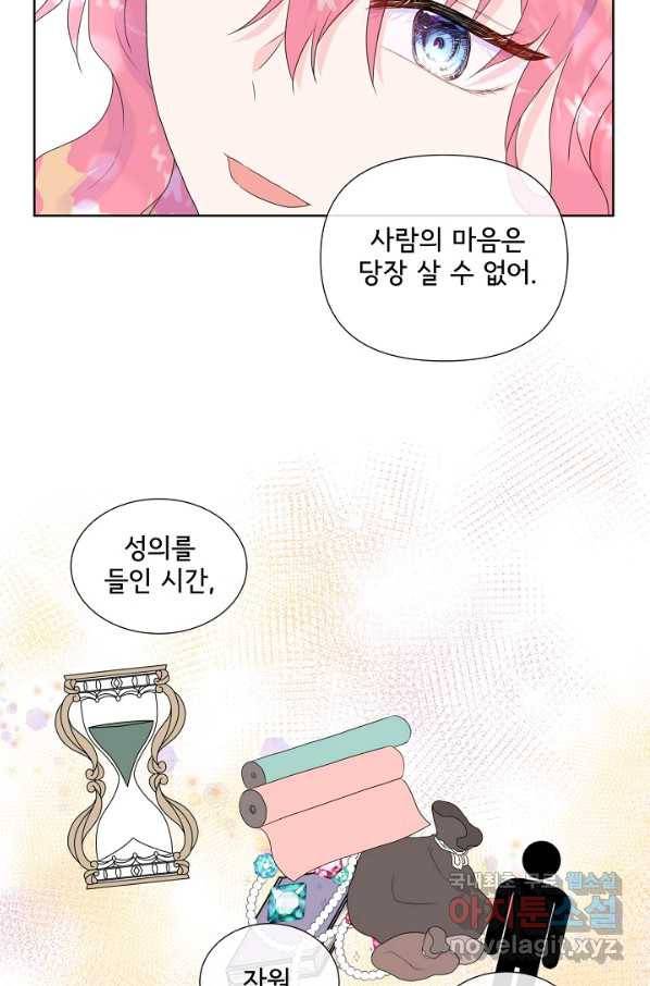 여주를 믿지 마세요 8화 8