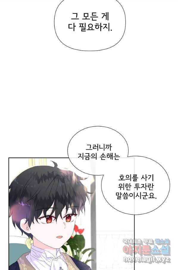 여주를 믿지 마세요 8화 10