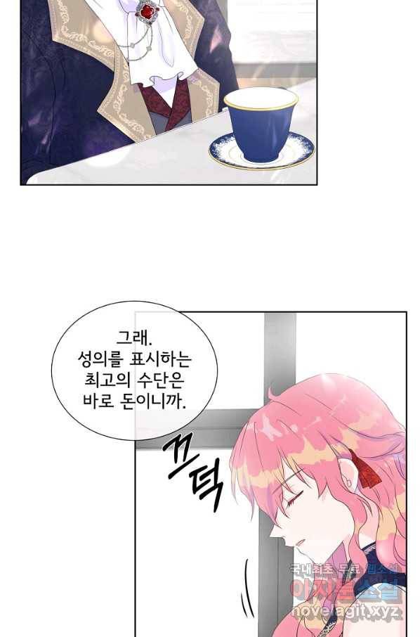 여주를 믿지 마세요 8화 11