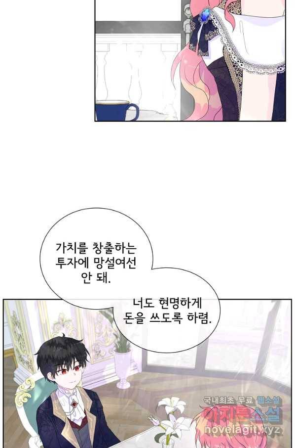 여주를 믿지 마세요 8화 12
