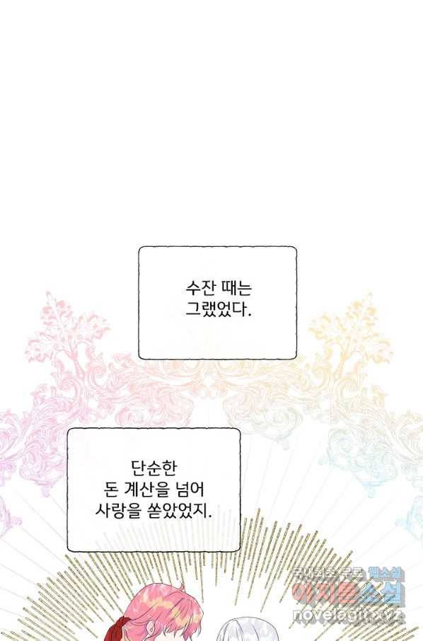 여주를 믿지 마세요 8화 16