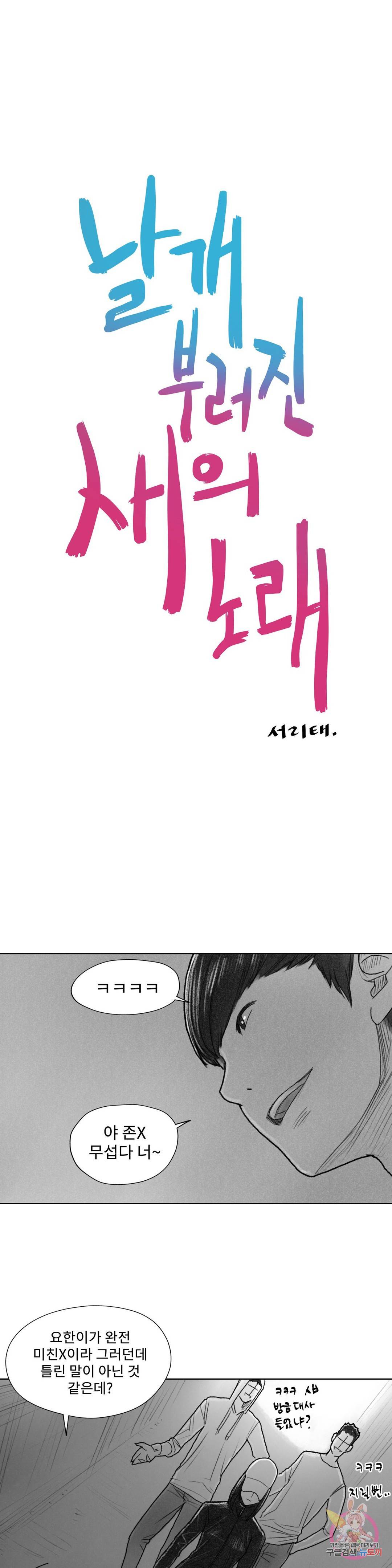 날개 부러진 새의 노래 25화 1