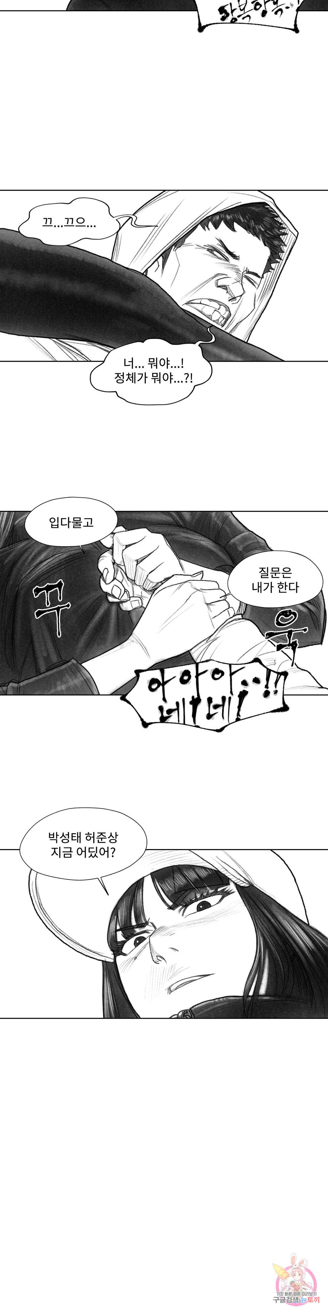 날개 부러진 새의 노래 25화 12