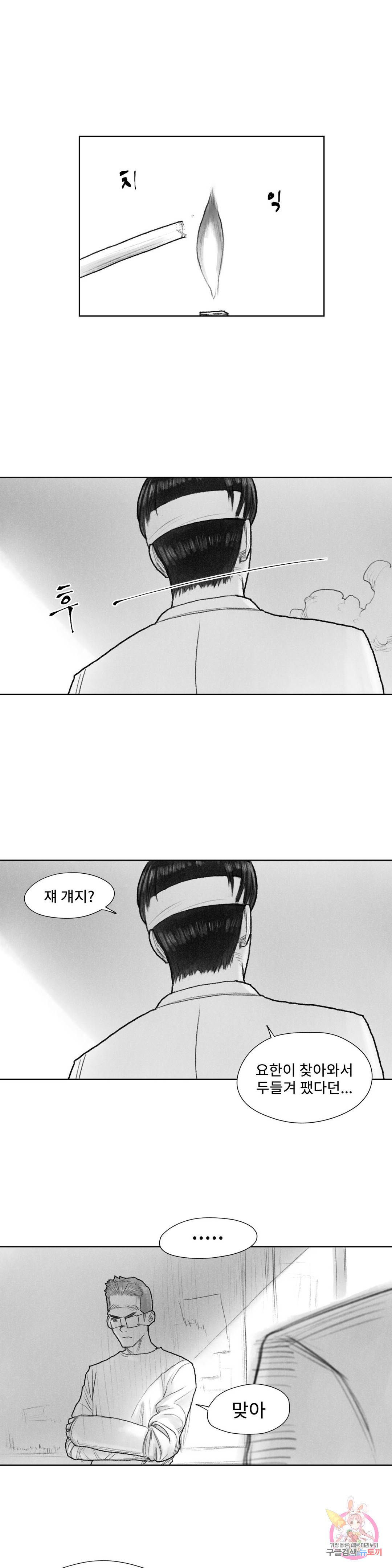 날개 부러진 새의 노래 25화 13