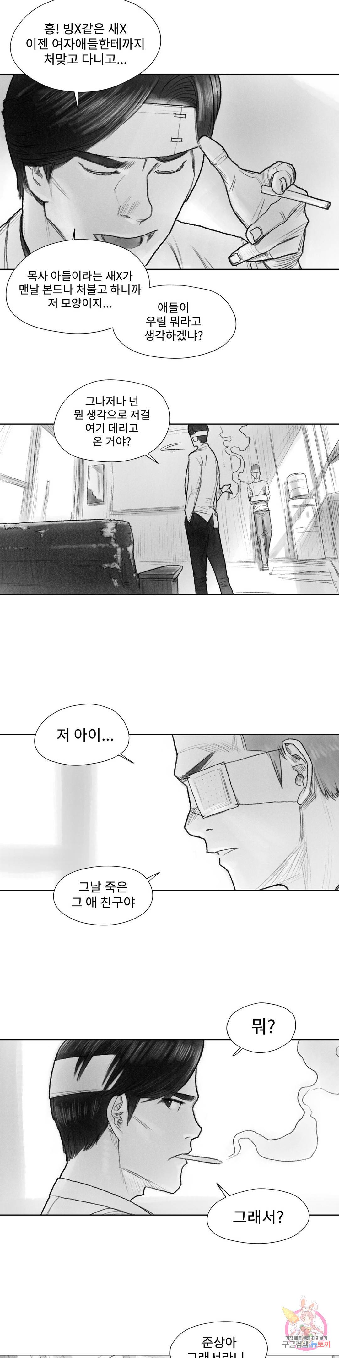 날개 부러진 새의 노래 25화 14