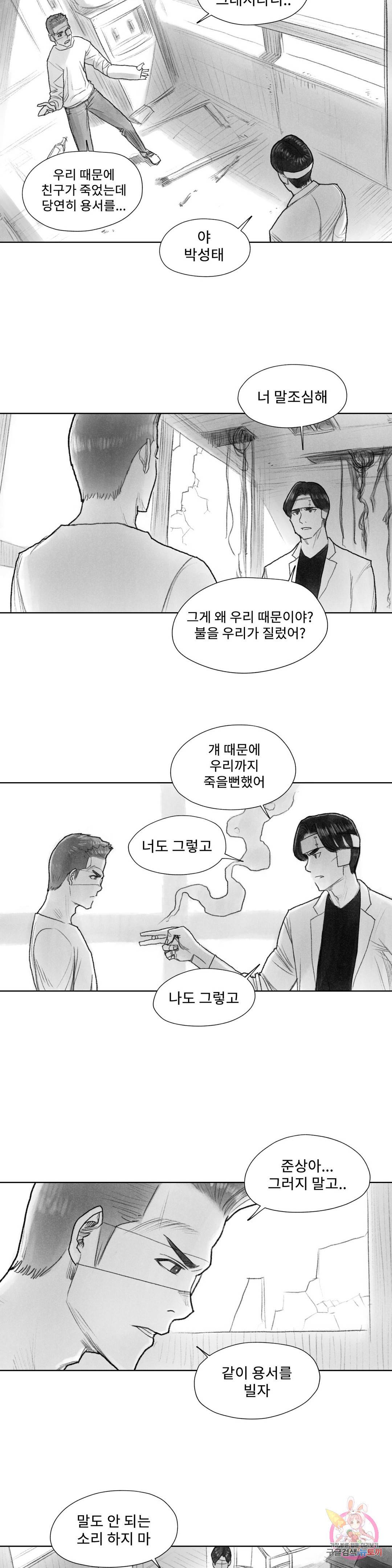 날개 부러진 새의 노래 25화 15