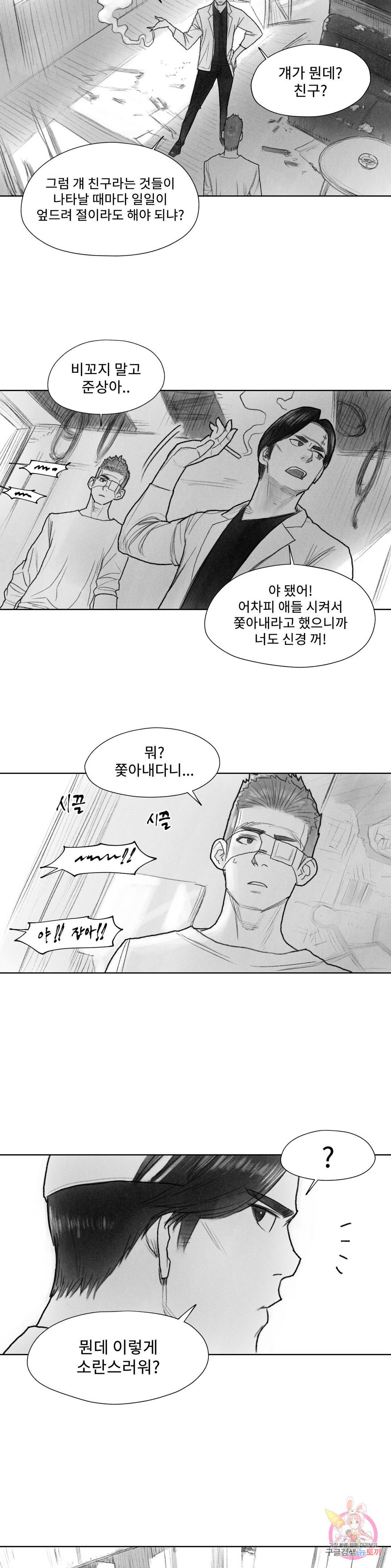 날개 부러진 새의 노래 25화 16
