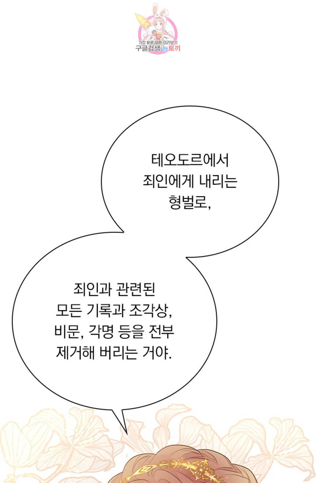 테오도르의 노래 112화 9