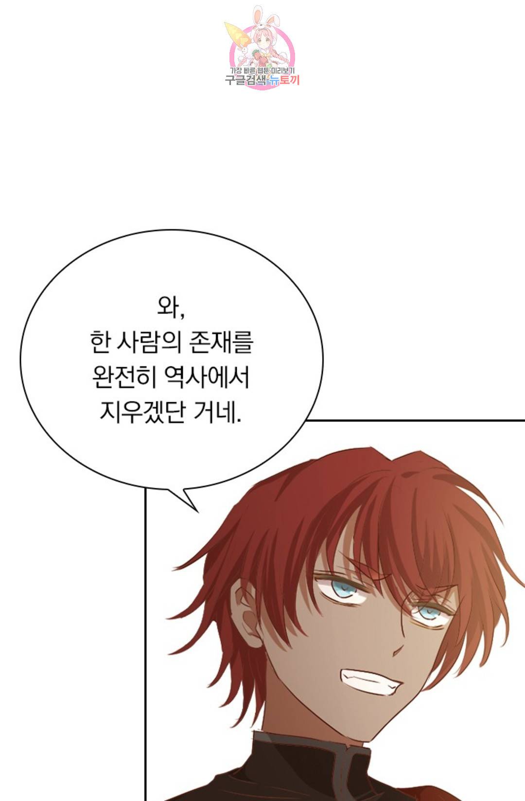 테오도르의 노래 112화 11