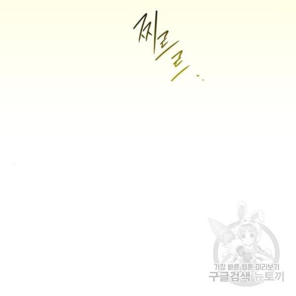 저무는 해, 시린 눈 93화 3