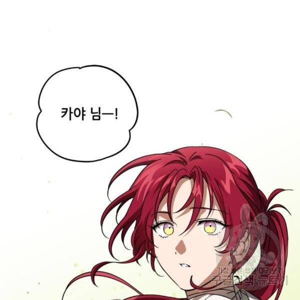 저무는 해, 시린 눈 93화 4