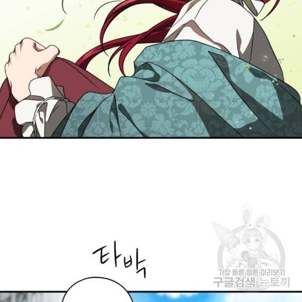 저무는 해, 시린 눈 93화 5
