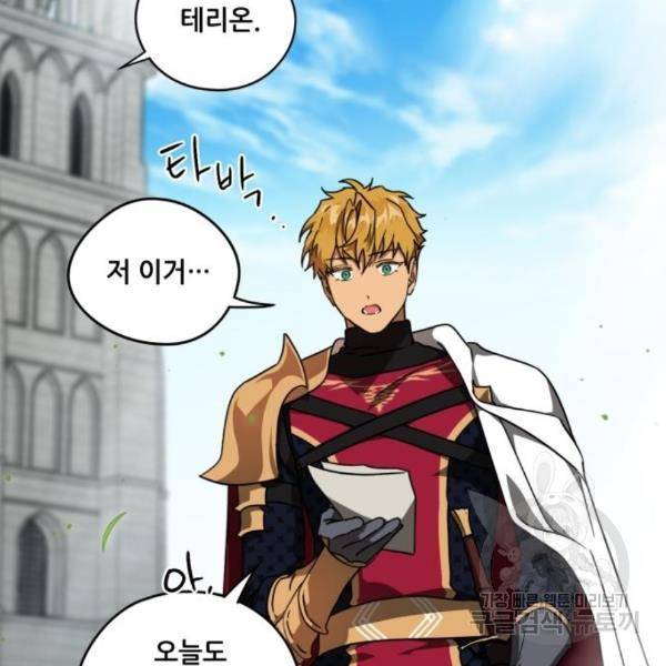저무는 해, 시린 눈 93화 6
