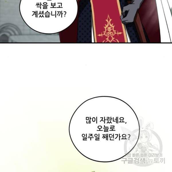 저무는 해, 시린 눈 93화 7