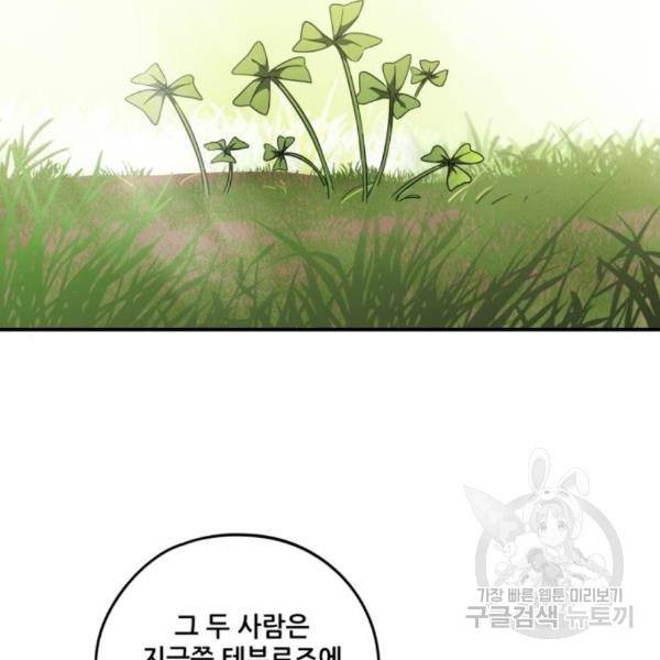 저무는 해, 시린 눈 93화 8