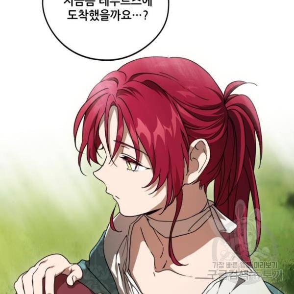저무는 해, 시린 눈 93화 9